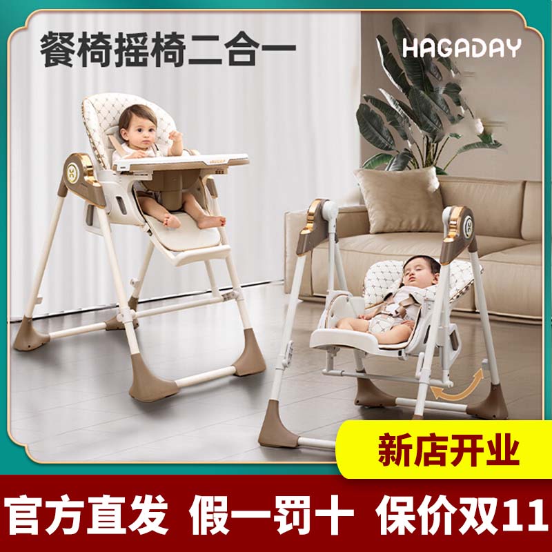 hagaday哈卡达梦摇宝宝餐椅摇椅二合一婴儿学坐家用哄睡神器餐桌
