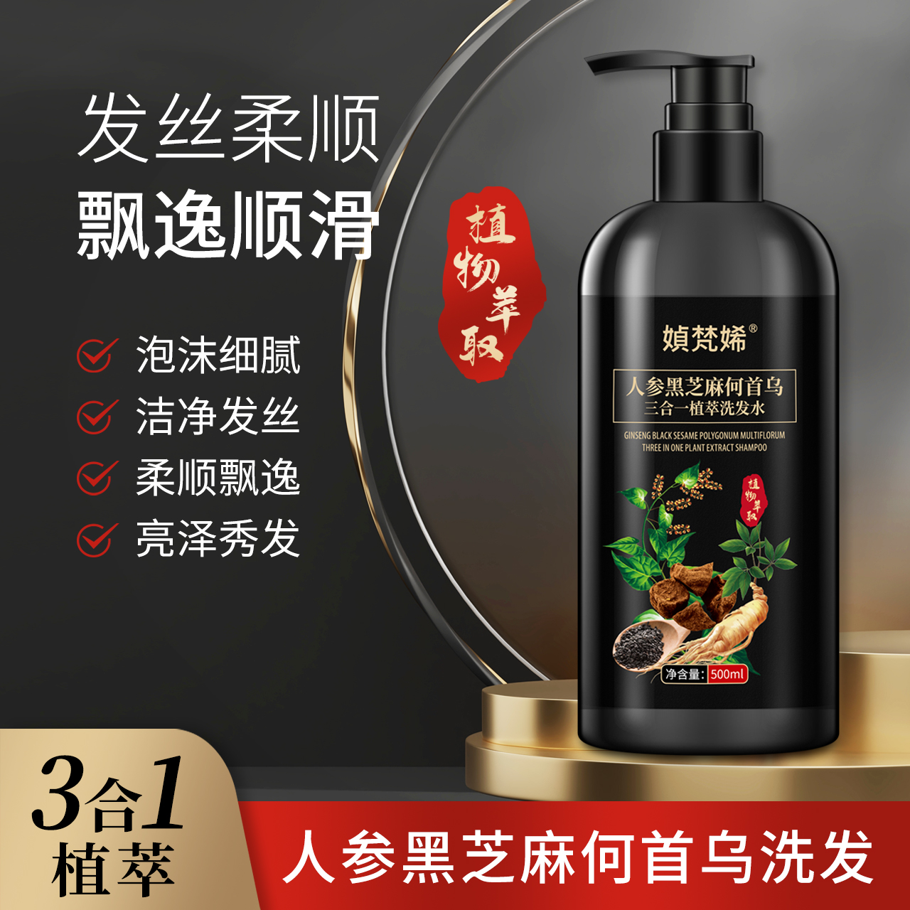 （亿佳专享）人参.黑芝麻.何首乌.三合一植萃洗发水-到手3大瓶
