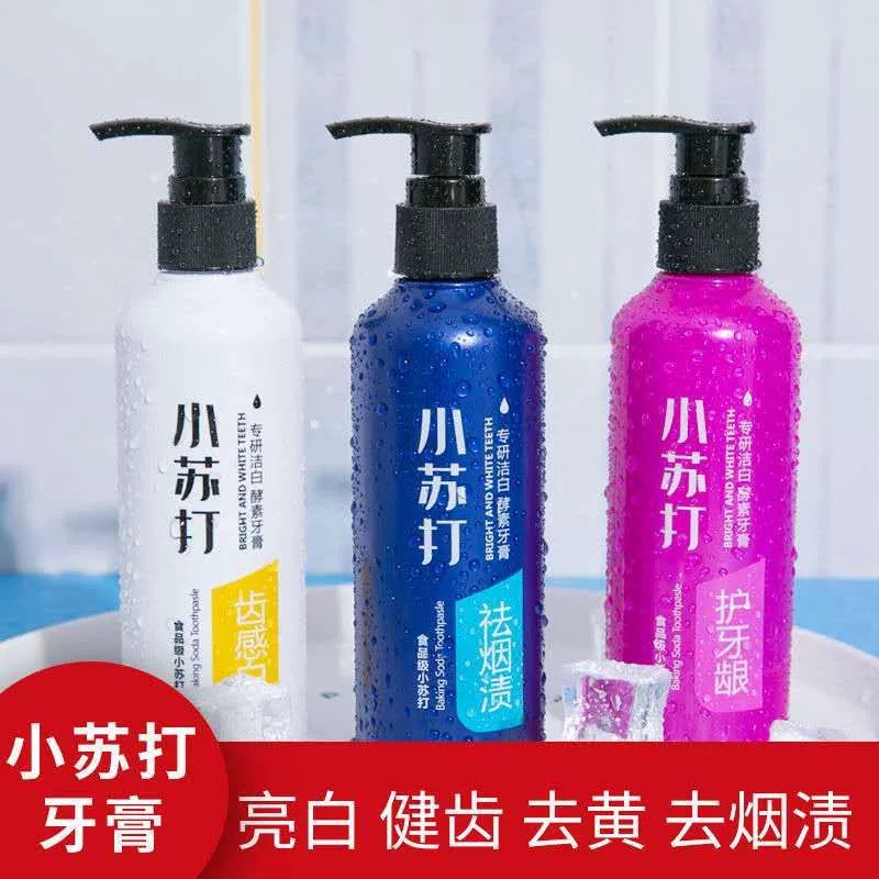 （苹果专属）按压式小苏打牙膏家庭套装