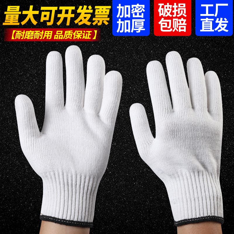 线手套批发棉线棉纱加密加厚款耐磨工地修车透气男女劳保防护手套