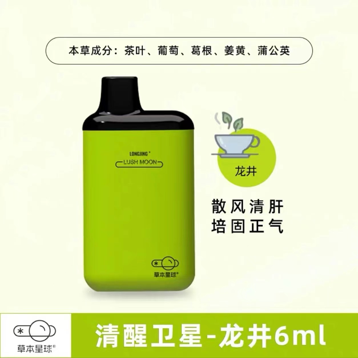 国药创新草本星球喷剂口味棒口腔喷雾润嗓润喉瓶水果电子棒吸雾棒
