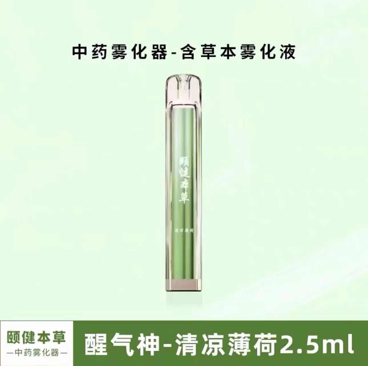 国药颐健本草清新电子口腔喷雾器中草药润肺利嗓雾化提神便携式