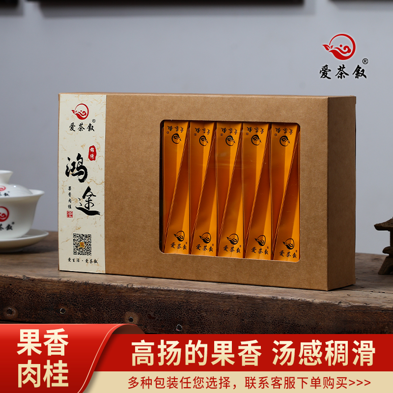 鸿途果香肉桂岩茶20泡简装正宗福建武夷山岩茶高山生态醇厚好茶叶