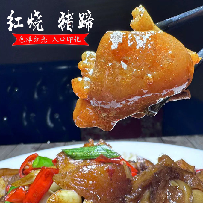 【徐李记】大份红烧猪蹄一份红亮诱人软糯Q弹邵东特产美食家常菜肴
