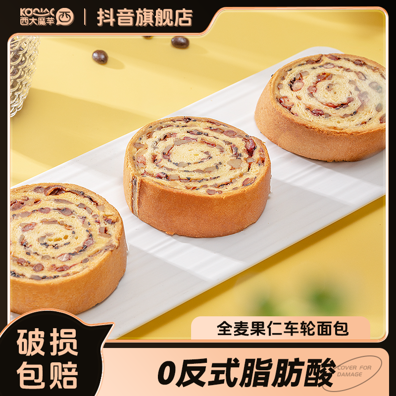 西大魔芋全麦果仁车轮面包0反式脂肪酸早餐代餐整箱美味