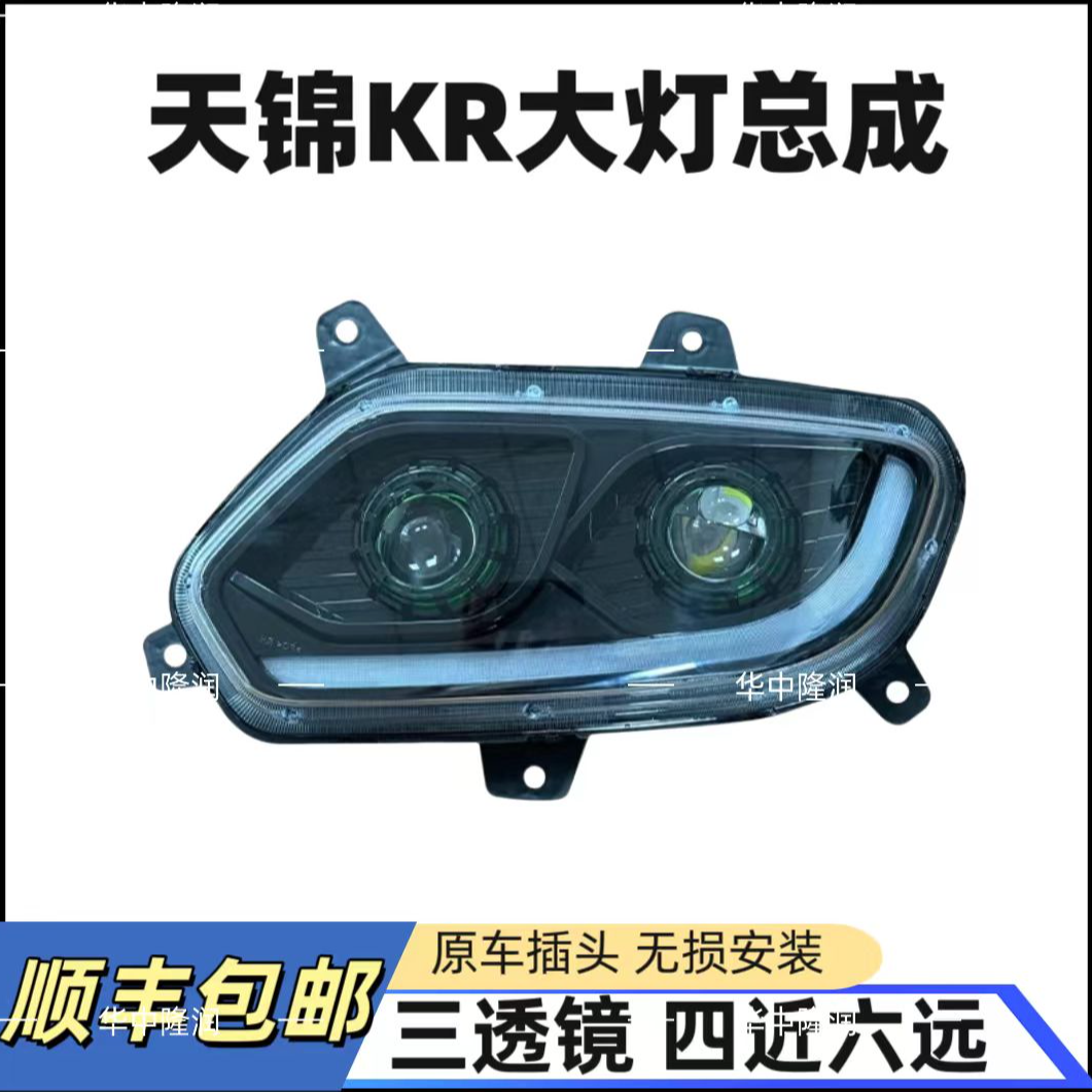 适用于东风天锦KR大灯总成原厂改装三透镜全LED大灯流水转向超亮