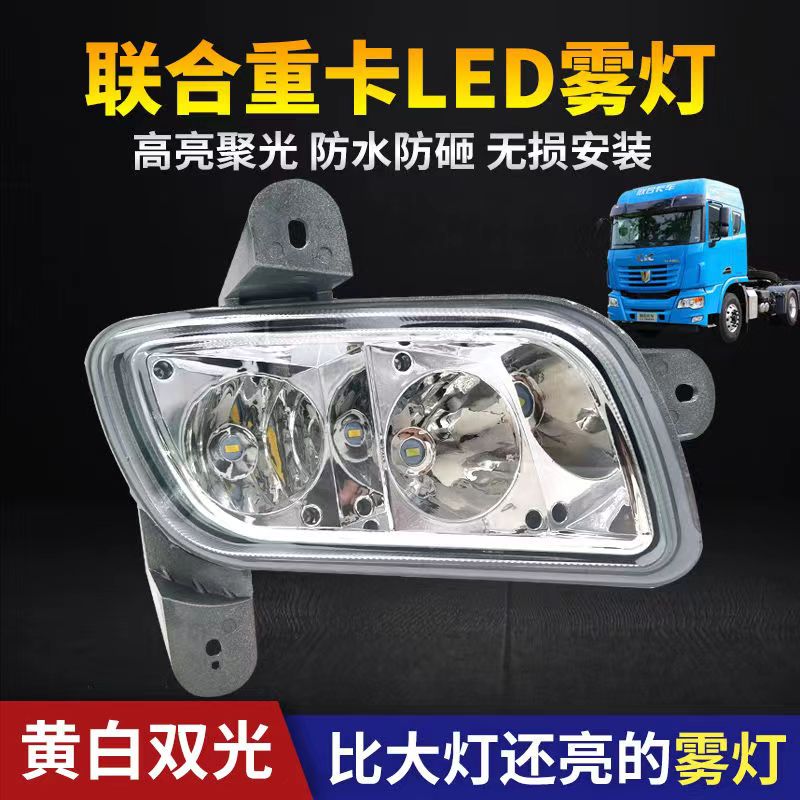 适用联合重卡前雾灯总成LED大灯灯泡U400防雾灯U340U500卡车改装