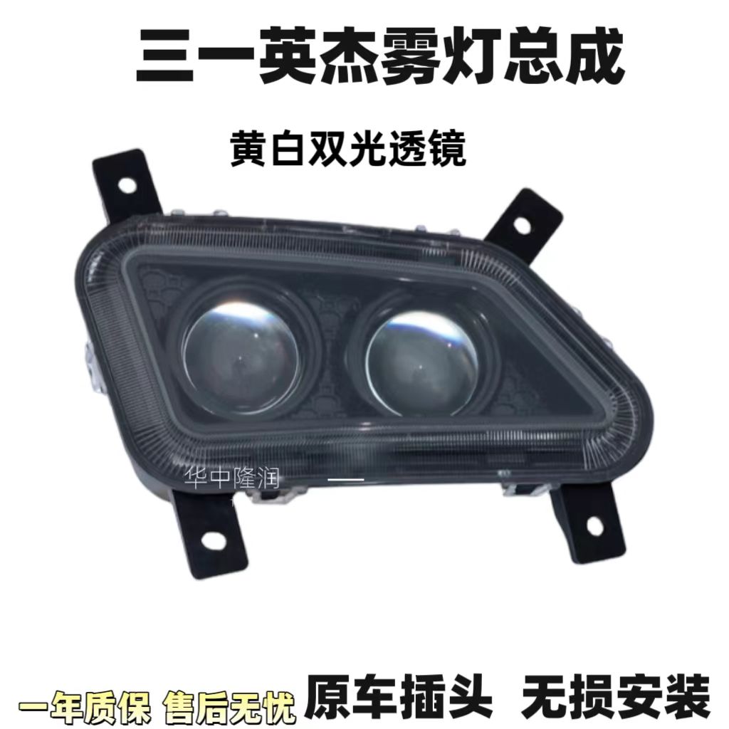 适用于三一重卡led前防雾灯总成英杰版500军亮版王道超亮无损安装
