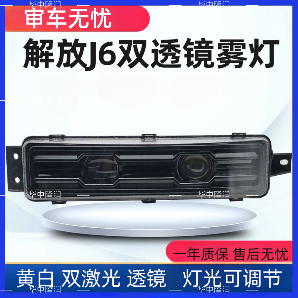 适用于解放J6/JH6自卸J6L超亮led双透镜前雾灯黄白双光高低可调节