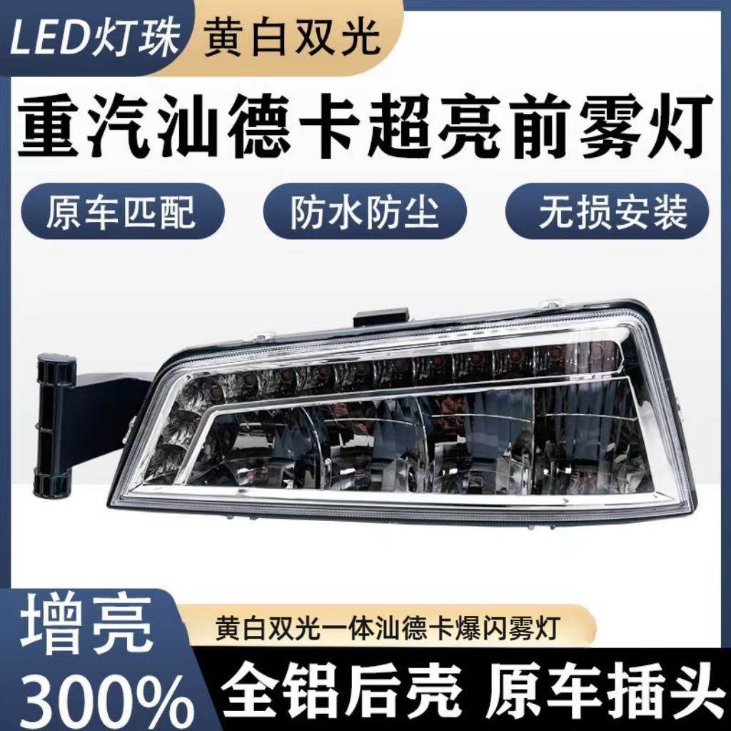 适用于汕德卡G7前雾灯总成led改装黄白双光一体超亮防水爆闪雾灯