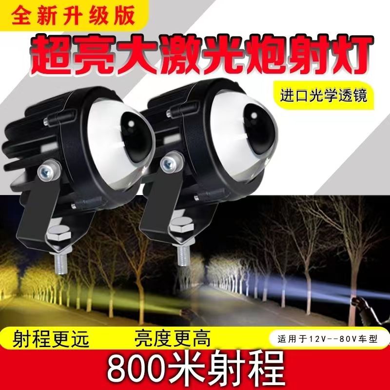 汽车led射灯12-80v通用激光透镜黄白双光一体超亮聚光货车越野车