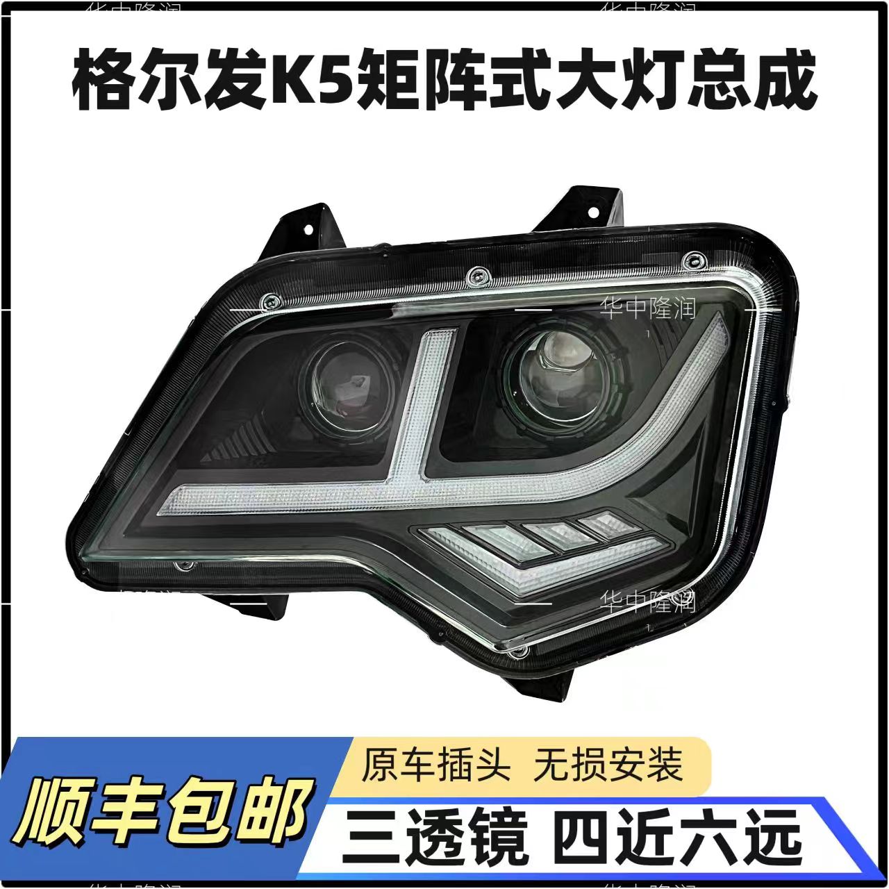 适用于江淮格尔K5大灯总成LED改装K5LK5WK5X前照灯三透镜超亮聚光