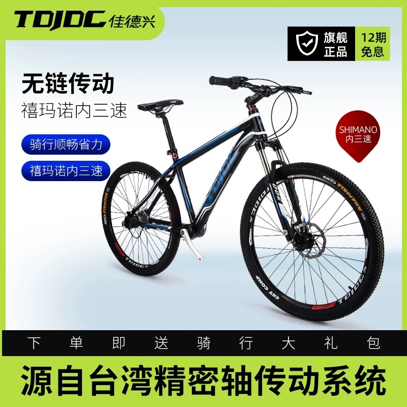 TDJDC/佳德兴JDC300无链轴传动山地车日本内变速越野山地车通勤