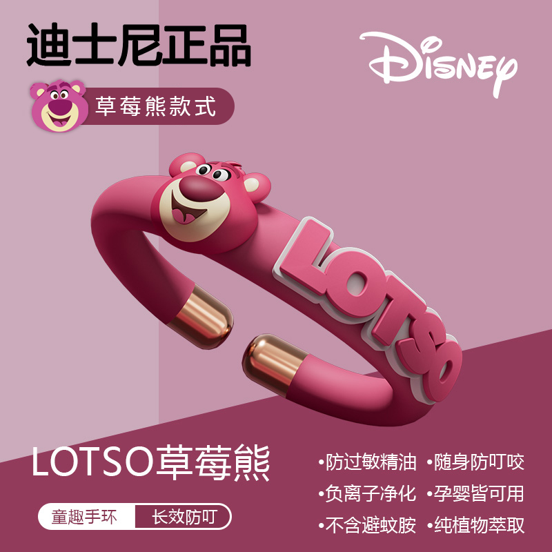 Disney/迪士尼草莓熊男女学生可爱便携发光防蚊虫防蚊子驱蚊手环