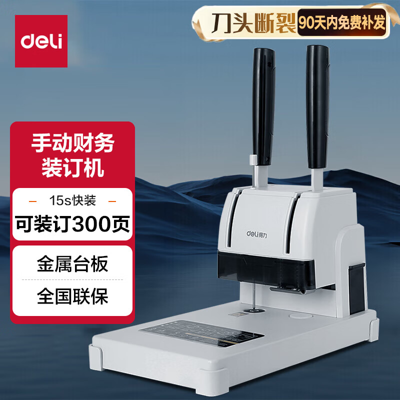 得力商用账本财务凭证手动装订机边距可调节装订厚度380页 3888