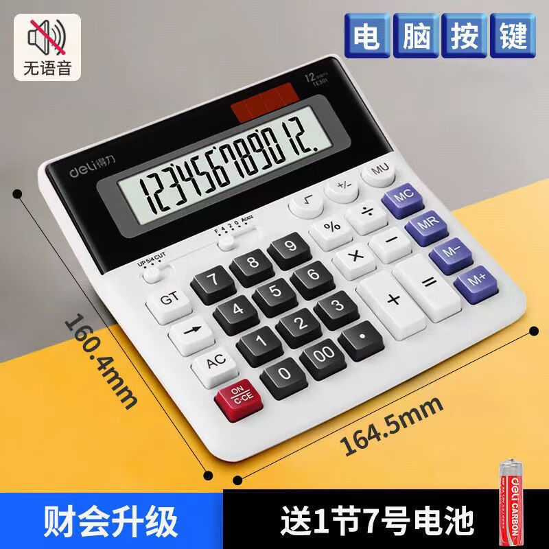 得力语音办公型计算器12位大屏桌面计算器财务专用计算器TE301