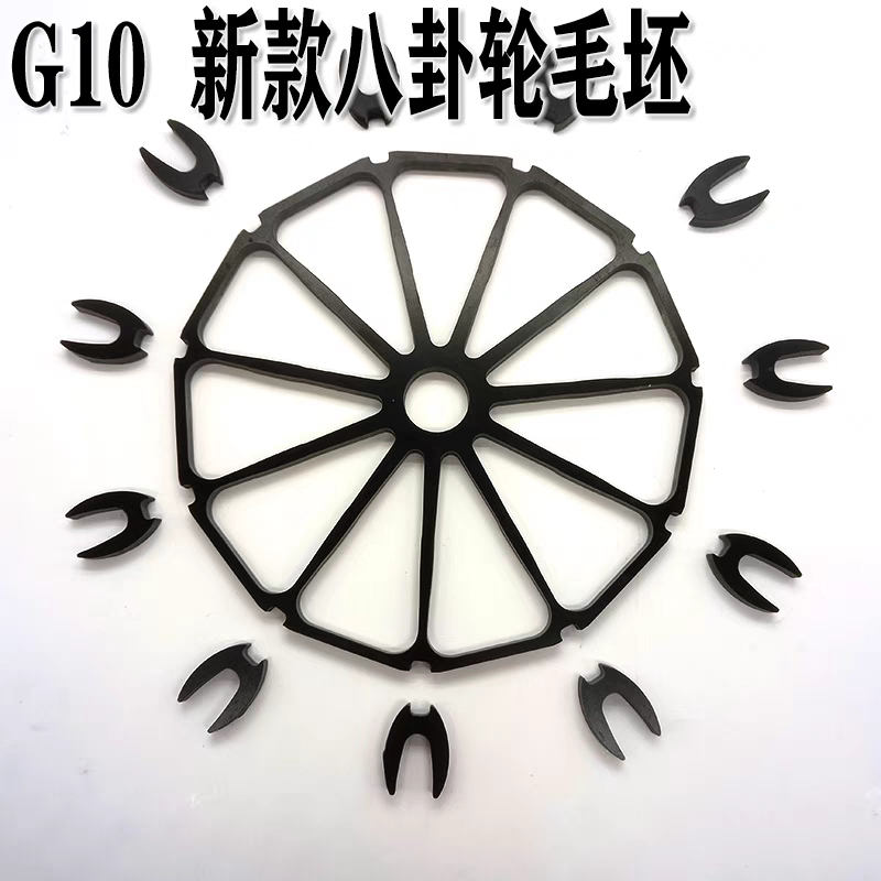 兰克斯 新款G10八卦轮黑胶木轮胚子直径mm DIY渔轮盘车江耙子