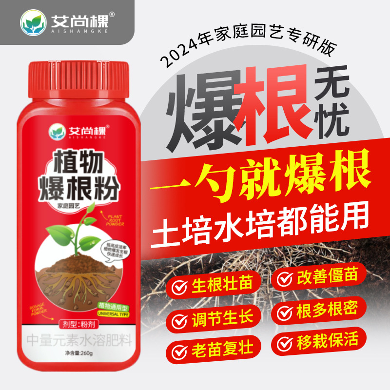 植物快速爆根液家庭室内通用型肥料生根液绿植花卉盆栽植物营养液