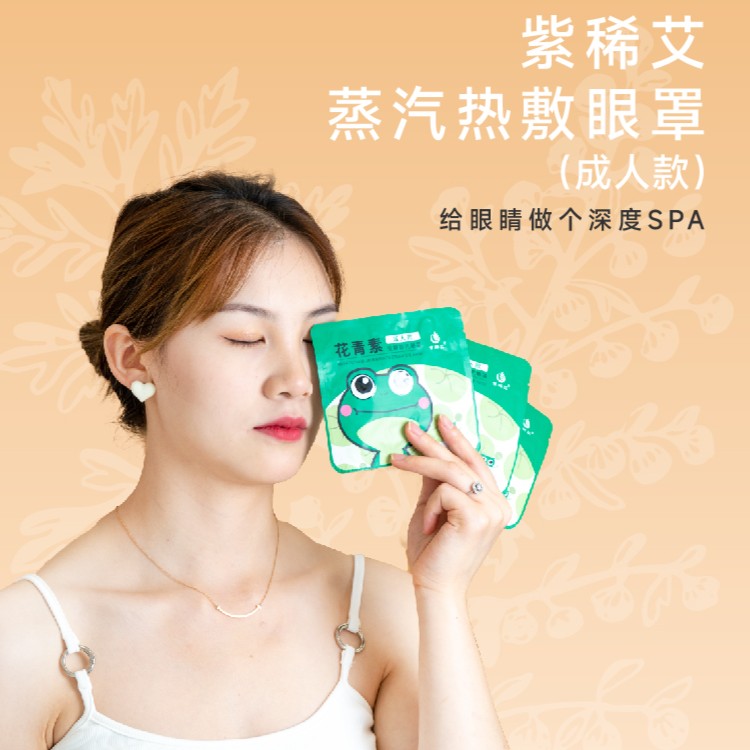 紫稀艾【眼罩】艾草蒸汽眼罩眼部热敷草本淡香学生护眼功能佩戴