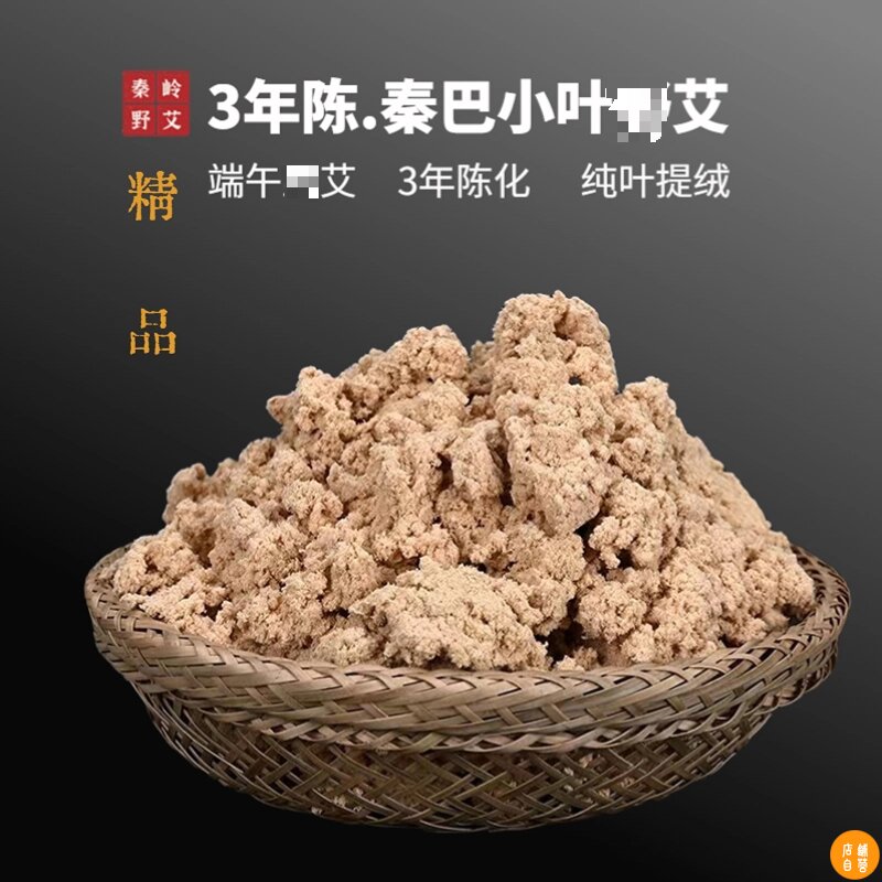 紫稀艾【艾绒】野生艾绒精选秦巴山艾草隔姜灸龙骨灸麦粒灸品质艾绒