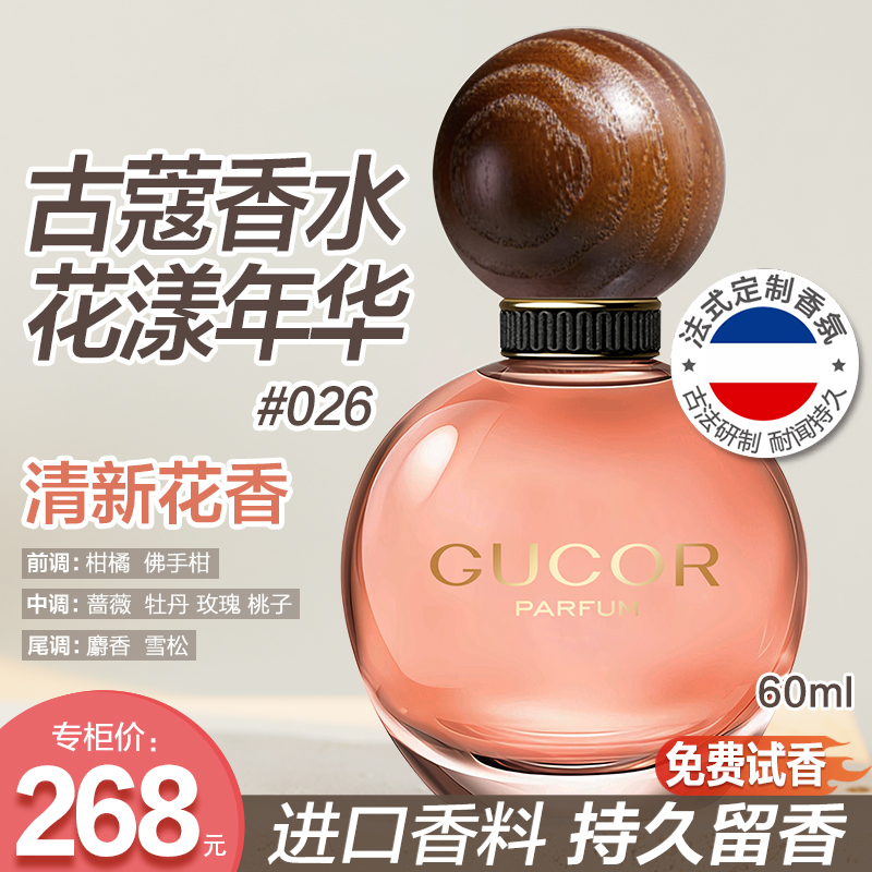 古蔻花漾年华026蔚蓝香水029男女花香木质香高定礼盒官方正品LY