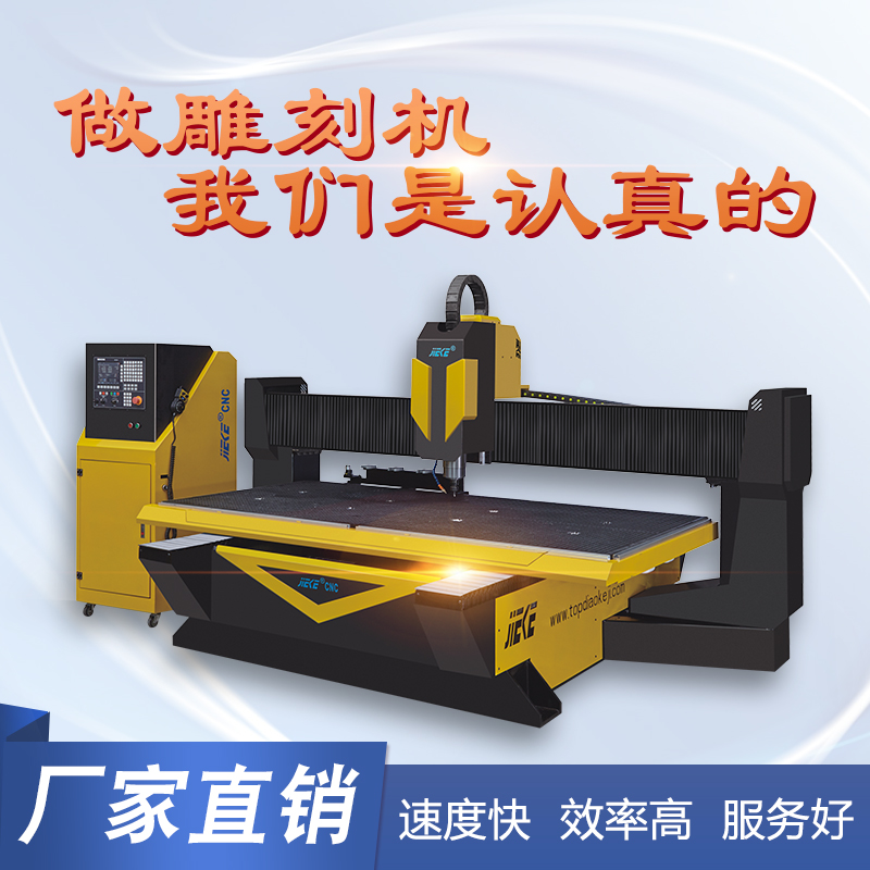 JIEKE-2513M大理石床身高光机铜铝板亚克力绝缘材料雕刻机精雕机
