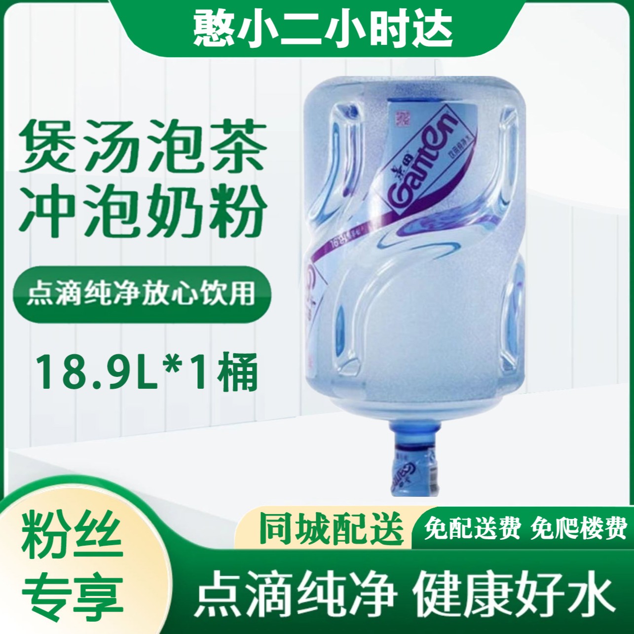 【京津同城】景田 桶装水 饮用水 18.9L/桶 （无同品牌空桶需交押金）