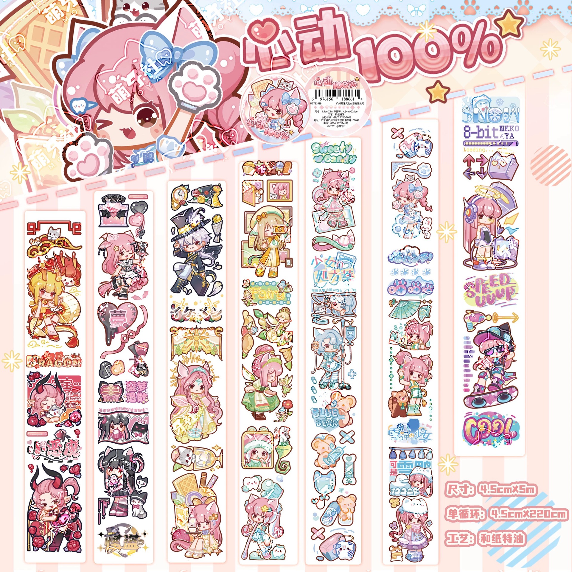 【萌牙社分装】萌牙社心动100%新款手帐胶带分装和纸特油可爱卡通