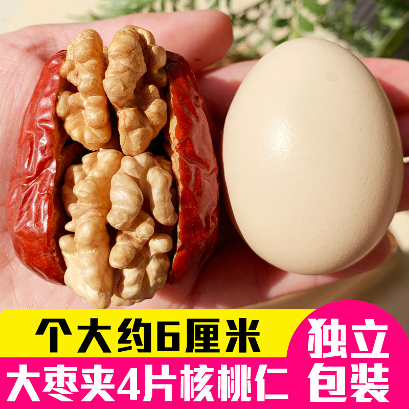 【顺丰超大6cm】新疆和田大枣夹核桃仁大枣夹四片核桃酥脆营养零食