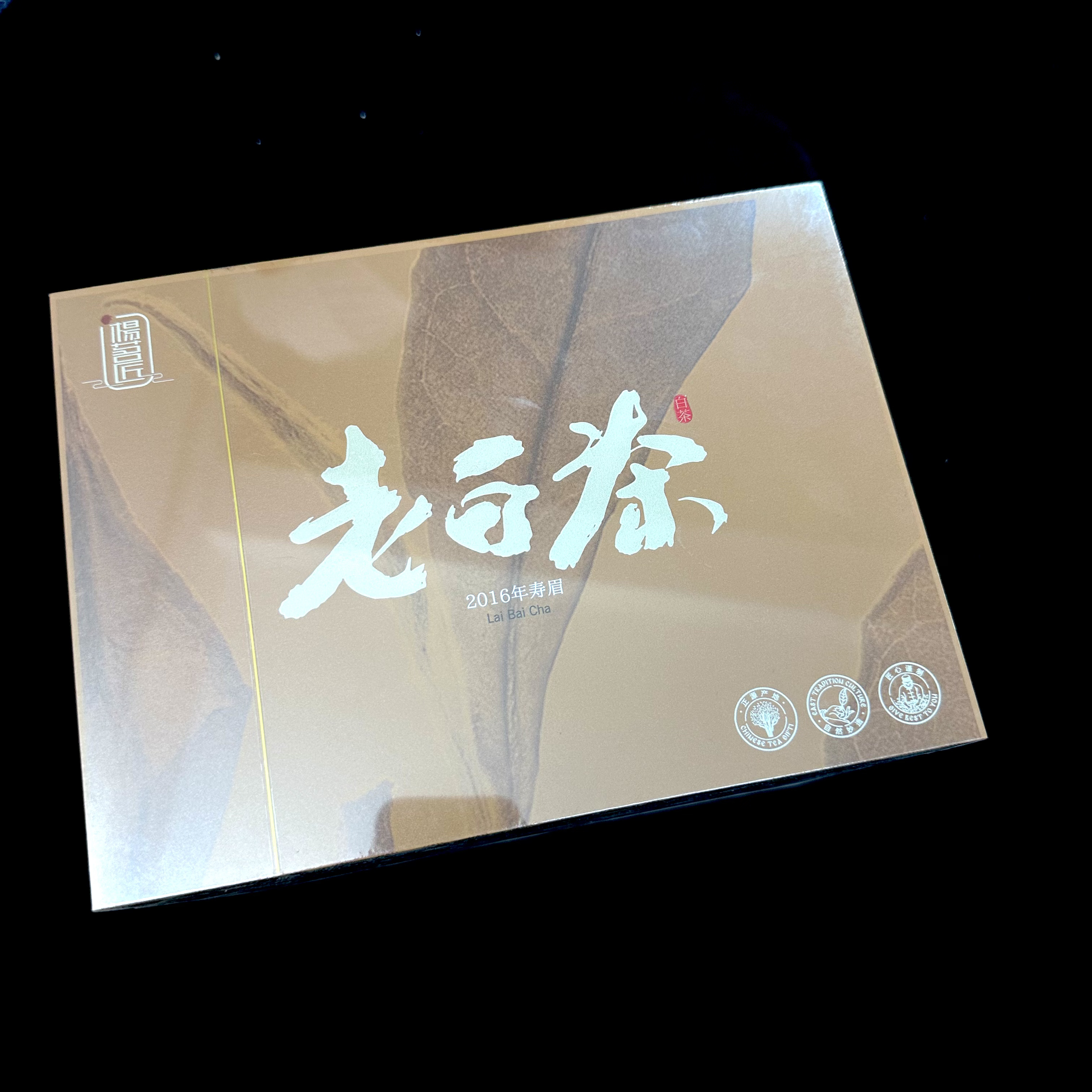 YMJ 2016老白茶 礼盒装