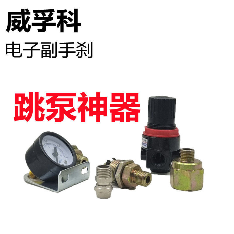 WEIFUKE/威孚科电子副手刹半挂车牵引车通用跳磅神器挂车专用