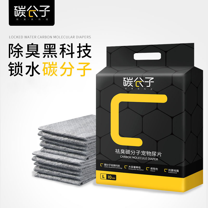 碳分子宠物尿垫猫产房垫加厚除臭尿不湿狗狗尿片吸水垫用品g