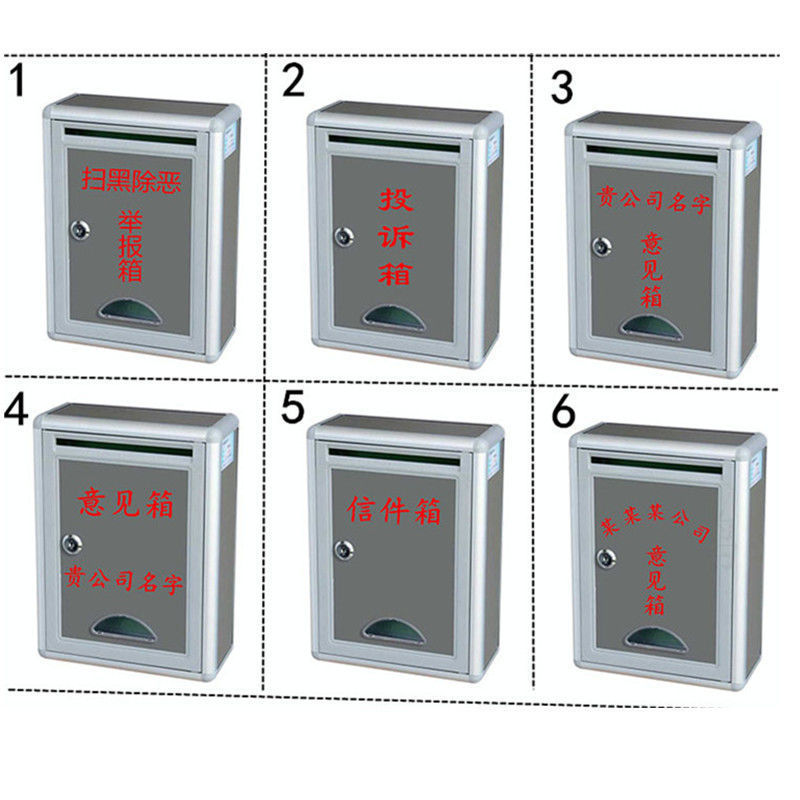 投诉投奶箱意见箱信报箱建议举报箱信箱l