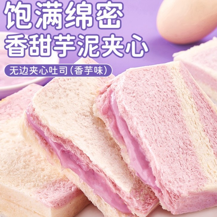 面包早餐整箱夹心无边吐司芋泥味代餐批发速食美味手撕面香甜软糯