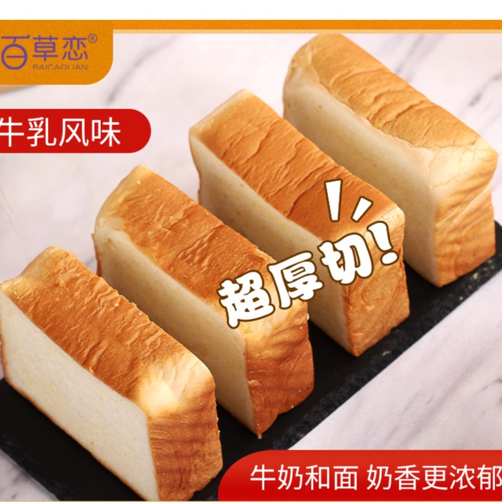 百草恋牛乳厚切吐司手撕面包营养早餐儿童面包整箱添加松软蛋糕