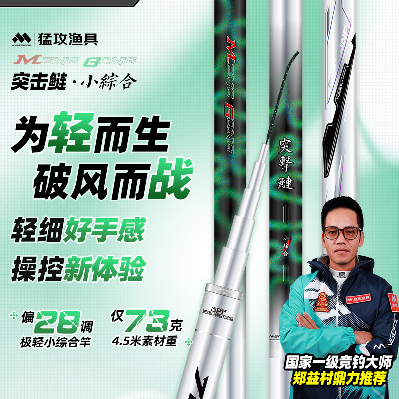 【致轻小综合】猛攻突击鲢小综合4H钓鱼竿台钓竿超轻硬翘嘴鲫鲤