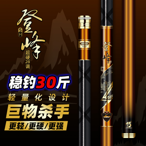 猛攻登峰5H超硬28调草鱼鲢鳙大综合湖库鱼竿