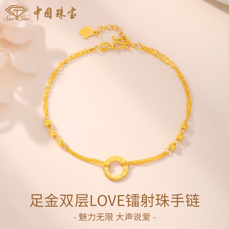 【中国珠宝】足金999双层LOVE镭射珠手链黄金链子女款轻奢简约百搭