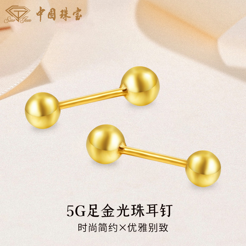 【中国珠宝】 足金黄金耳饰耳钉光珠气质简约时尚光面