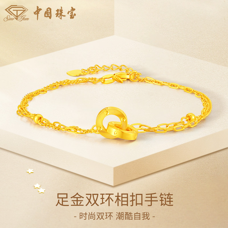 【中国珠宝】足金999手链黄金链子女款环环相扣金手链女士百搭轻奢