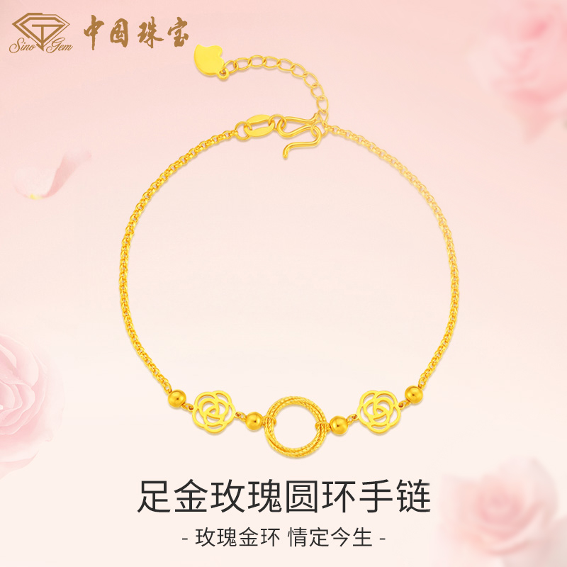 【中国珠宝】足金999玫瑰圆环手链黄金手链百搭简约精致轻奢小众