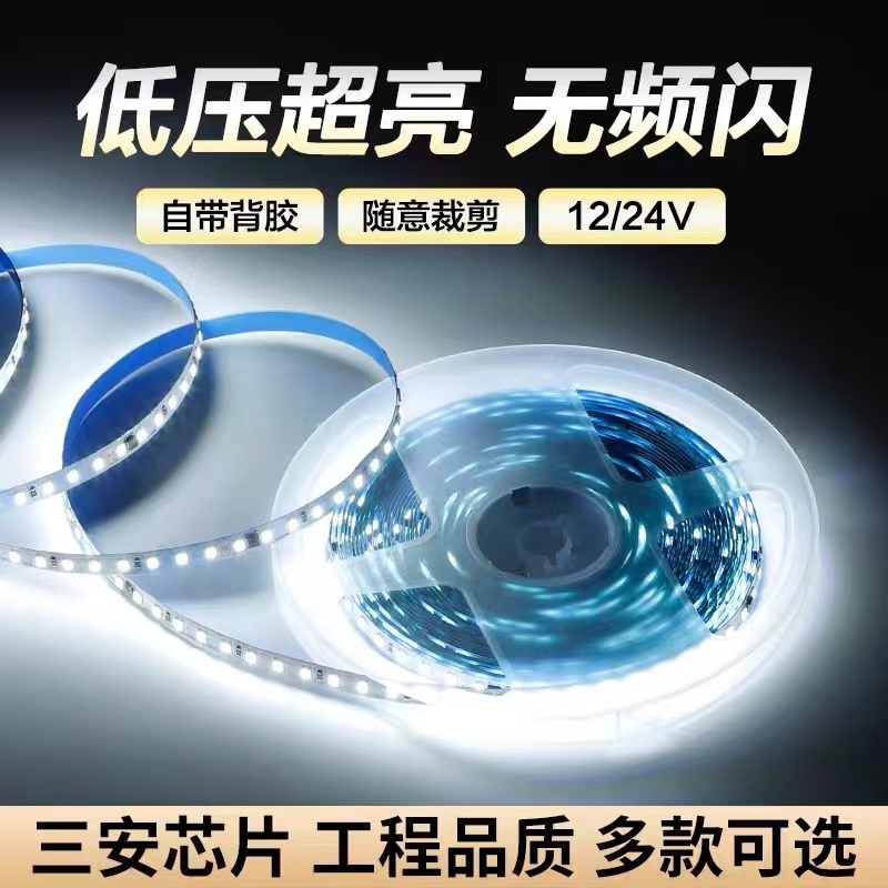 led灯带条220V自粘超薄贴片120珠灯箱软线性型线槽展示柜装饰背景