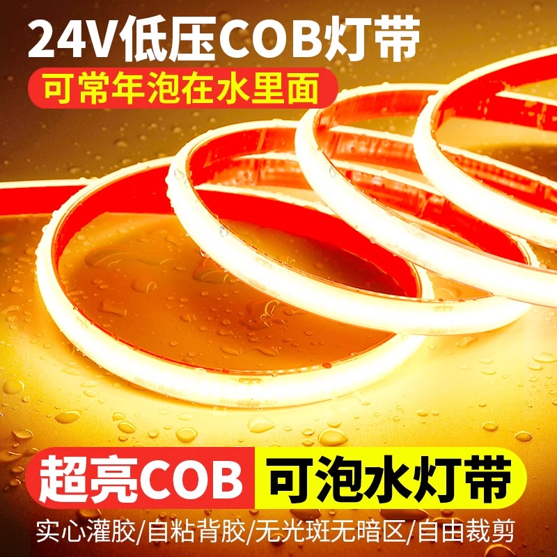超亮防水灯条LED灯带条24V水下灯条防水自粘鱼缸灯带泳池户外防雨