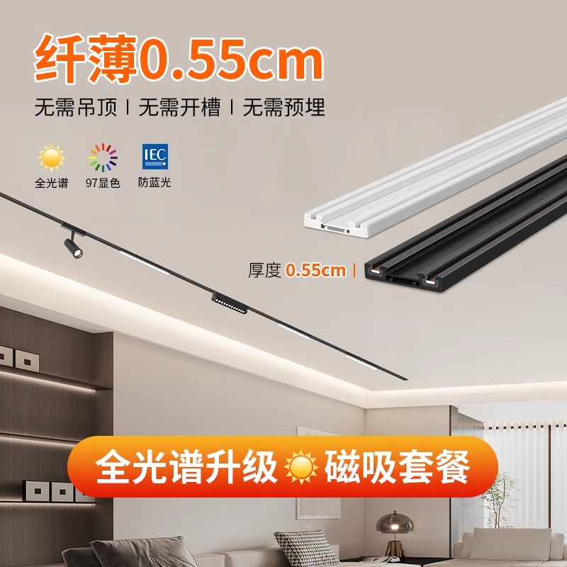 超薄明装磁吸轨道灯免吊顶黑白LED线条客厅卧室无主灯照明泛光灯