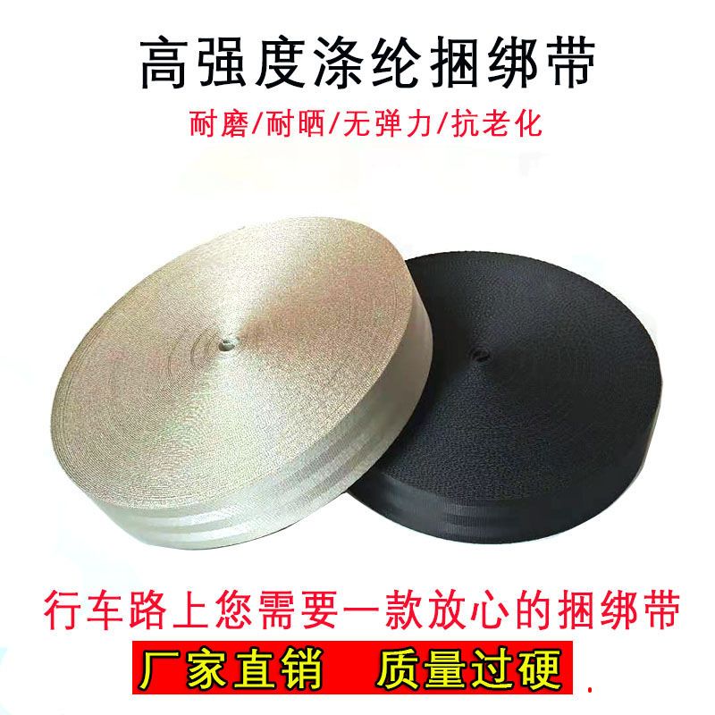 高强涤纶带黑色安全带刹车绳马扎带拖车绳货车绑车绳货物捆绑带绳