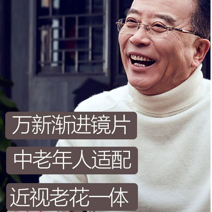 万新渐进镜片玉品堂近视老花两用一体多焦点远视多交点眼镜片2片