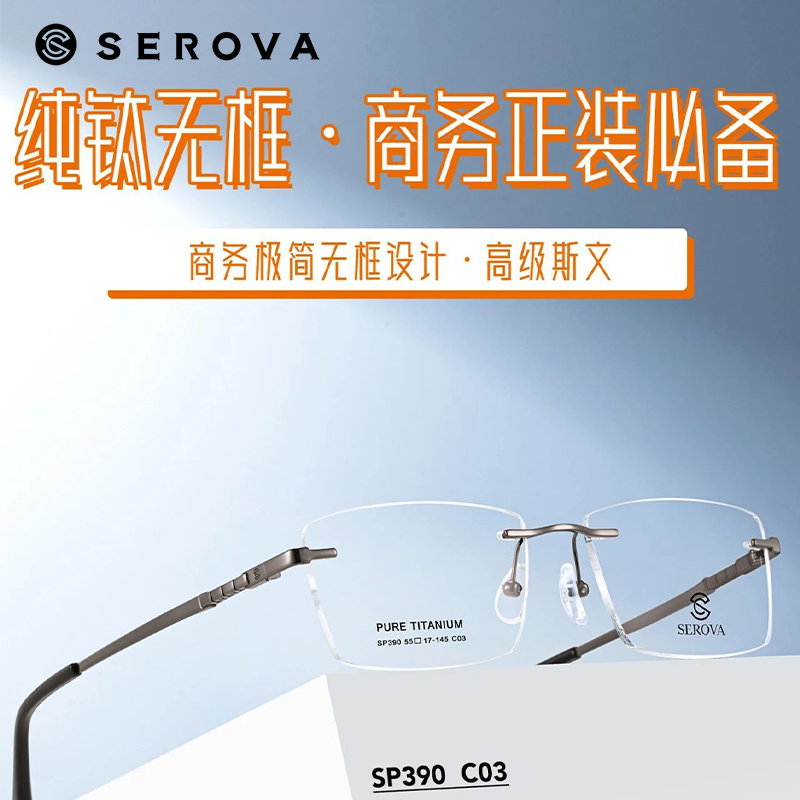 施洛华钛架近视眼镜框商务气质无框眼镜可配近视镜片防蓝光SP390