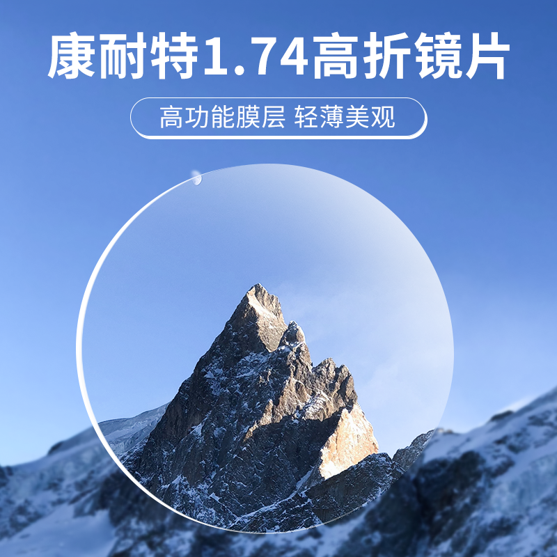 康耐特1.74防蓝光眼镜片超薄双非非球面配高度数近视镜片超清耐磨