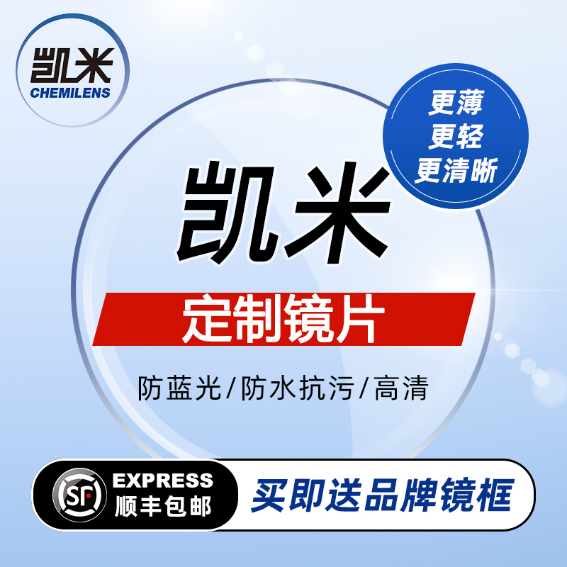 韩国凯米定制镜片 U6防蓝光1.74超薄U2高度数近视1.67网上配眼镜