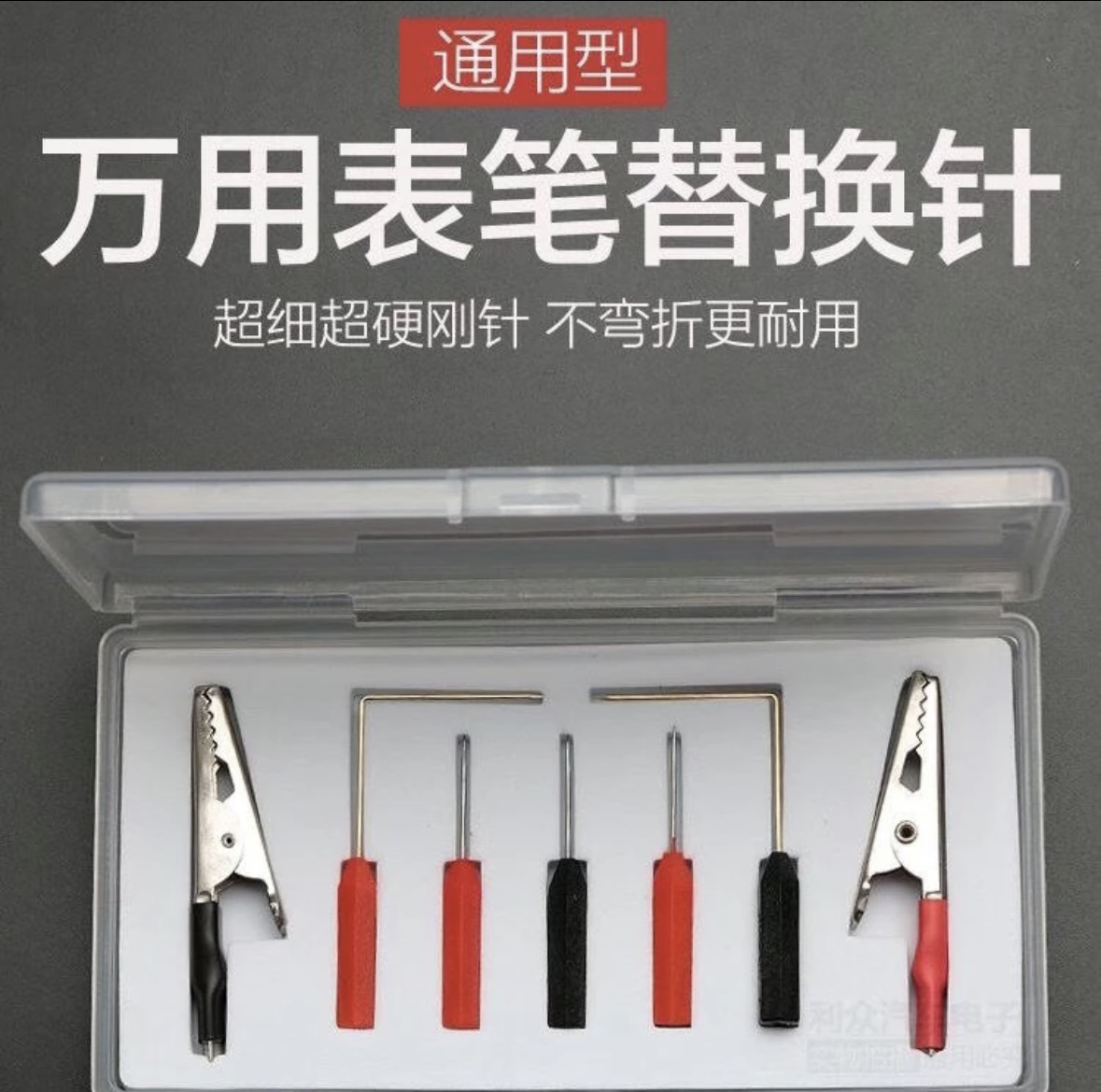 山水动力万用表替换针 鳄鱼夹超细针笔刺针延长针